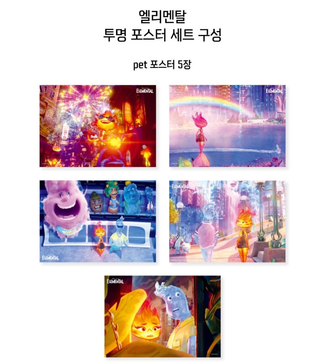 메가박스 굿즈샵에 올라온 엘리멘탈 굿즈 | 인스티즈