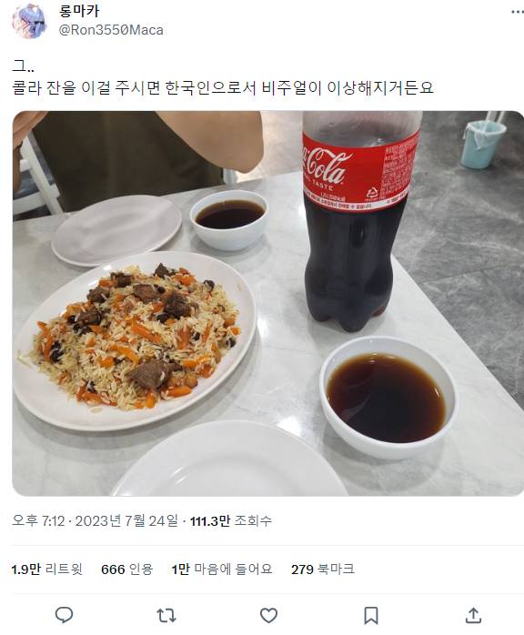 그.. 콜라 잔을 이걸 주시면 한국인으로서 비주얼이 이상해지거든요.twt | 인스티즈