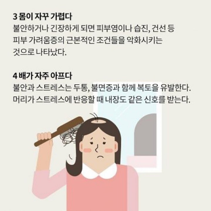 스트레스가 심할 때 몸이 보내는 신호 | 인스티즈