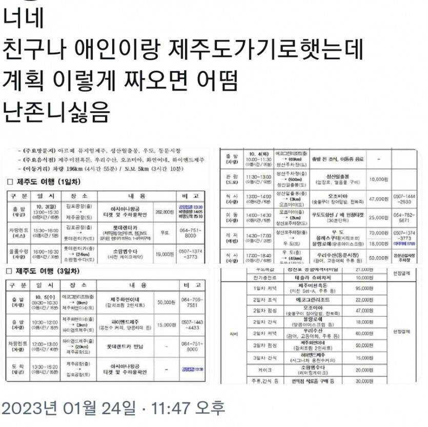 호불호 갈린다는 여행계획서 | 인스티즈