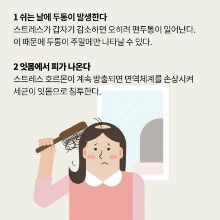 스트레스가 심할 때 몸이 보내는 신호 | 인스티즈