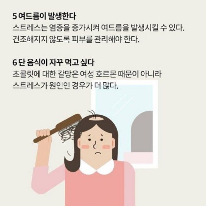 스트레스가 심할 때 몸이 보내는 신호 | 인스티즈