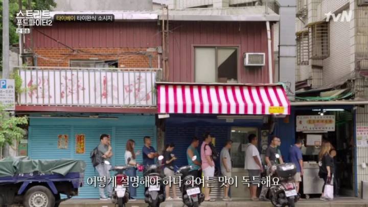 대만 타이베이에서 줄서서 먹는 소세지집 (스푸파2) | 인스티즈
