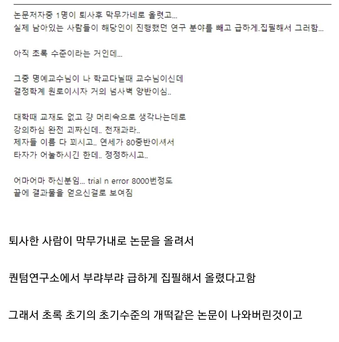 초전도체 논문이 허술했던 이유 공개 | 인스티즈