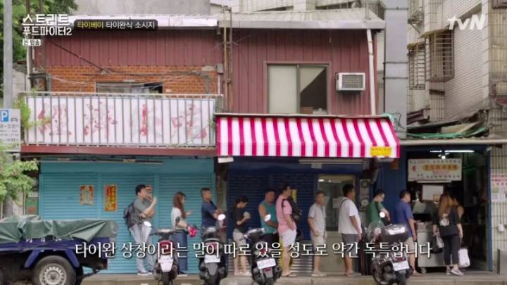 대만 타이베이에서 줄서서 먹는 소세지집 (스푸파2) | 인스티즈