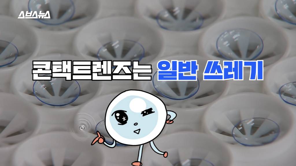 다 쓴 렌즈 세면대나 변기에 버리는 사람 필독 | 인스티즈