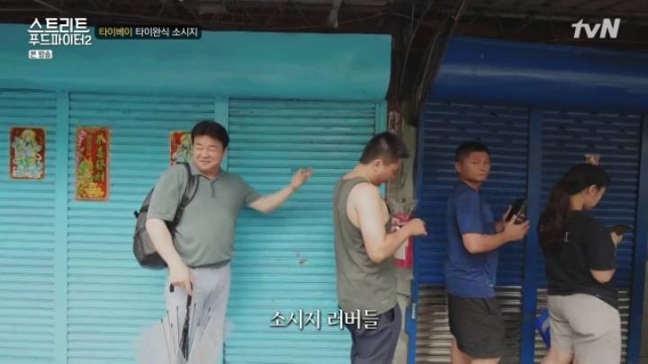 대만 타이베이에서 줄서서 먹는 소세지집 (스푸파2) | 인스티즈