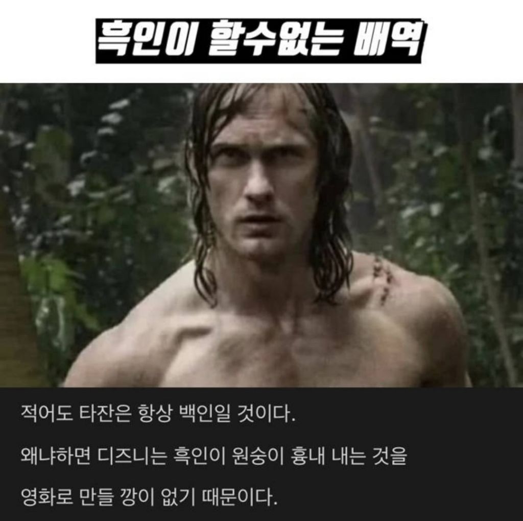 흑인이 할수없는 배역