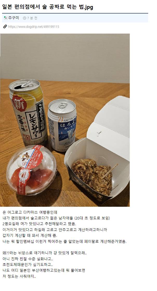 일본 편의점에서 술 공짜로 얻어먹은 개드립 유저 | 인스티즈