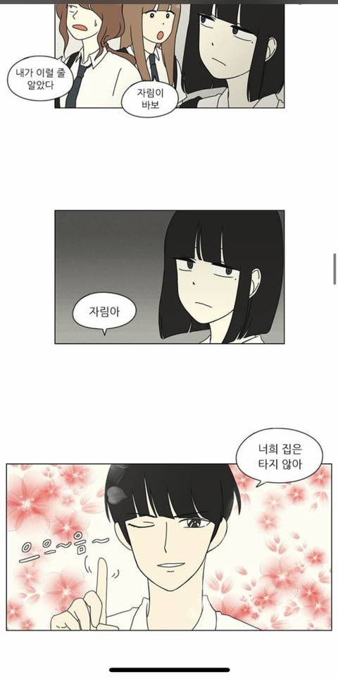 연애혁명 공주영 진짜 개찐따같은 달글 | 인스티즈