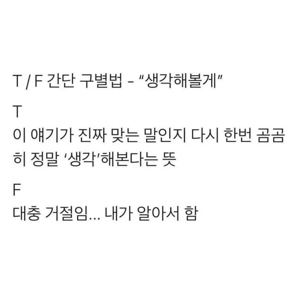 T/F 와 J/P 간단 구별법.jpg