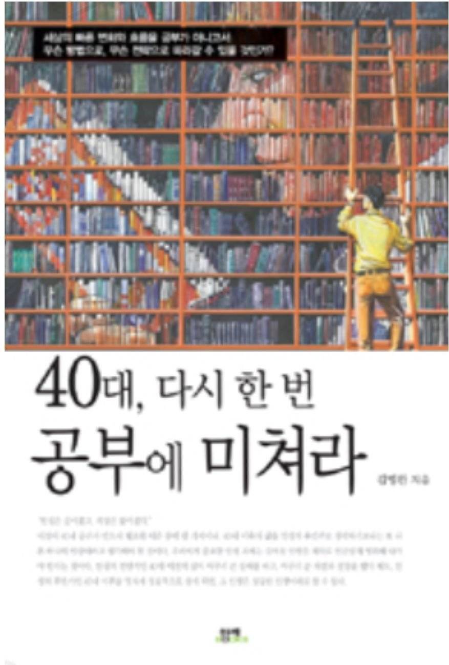 한국인들이여, 공부에 미쳐라 | 인스티즈