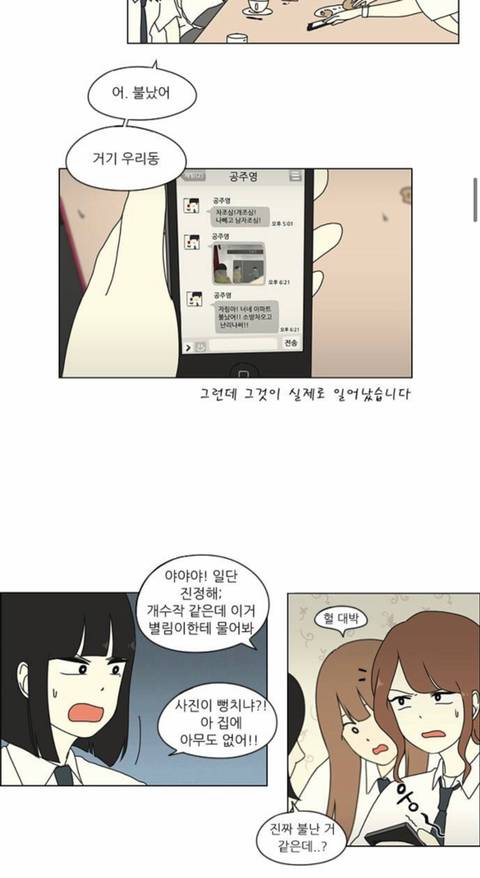연애혁명 공주영 진짜 개찐따같은 달글 | 인스티즈