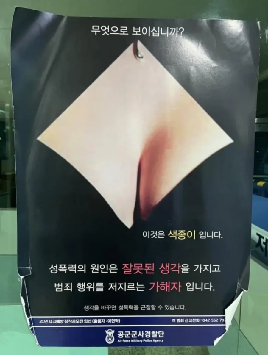 현재 논란중인 성폭력 근절 포스터 근황.jpg | 인스티즈