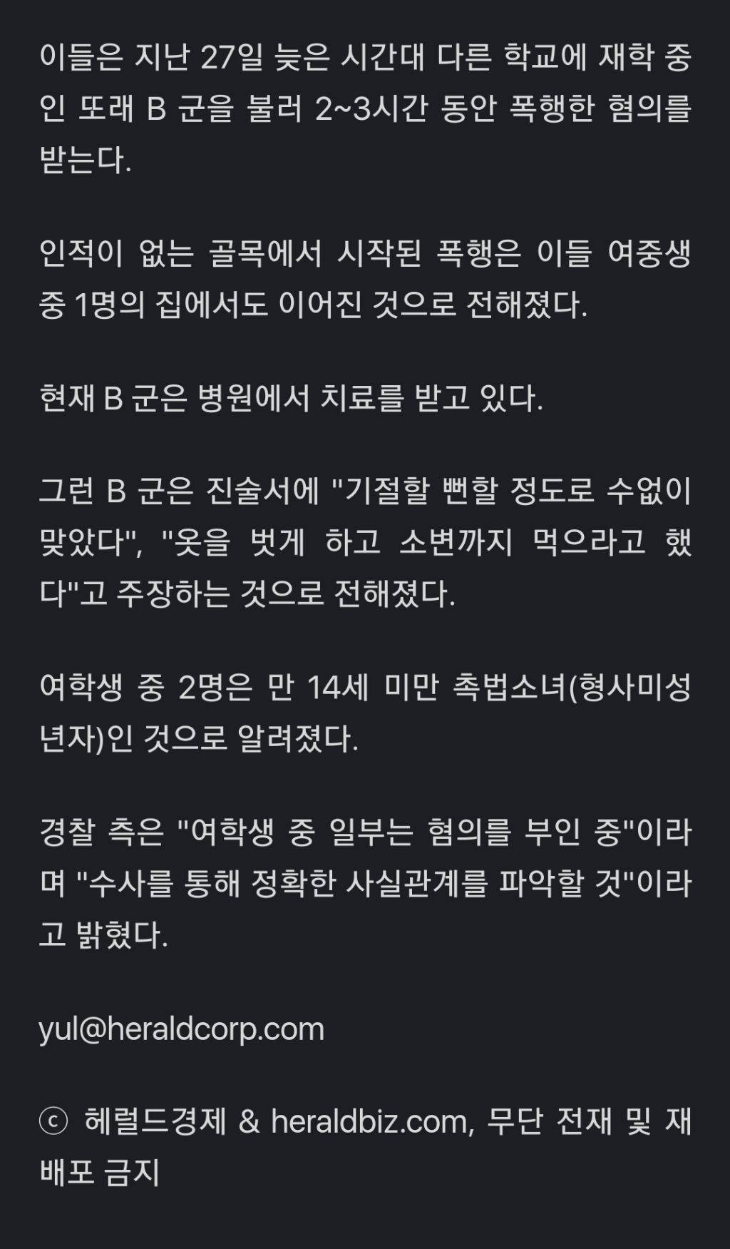 "옷 벗게하고 소변 먹여”…여중생 3명, 장애 남학생 집단폭행 혐의 입건 | 인스티즈