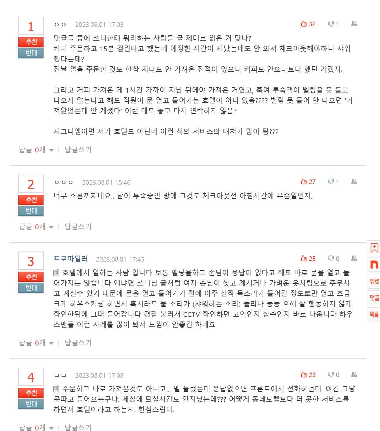 시그니엘 롯데호텔 남직원, 호캉스 즐기던 20대 여성 샤워 중 객실 문열고 들어가 | 인스티즈