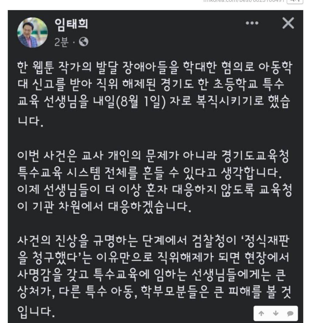 경기도교육청, 주호민 사태 특수교사 복직 결정