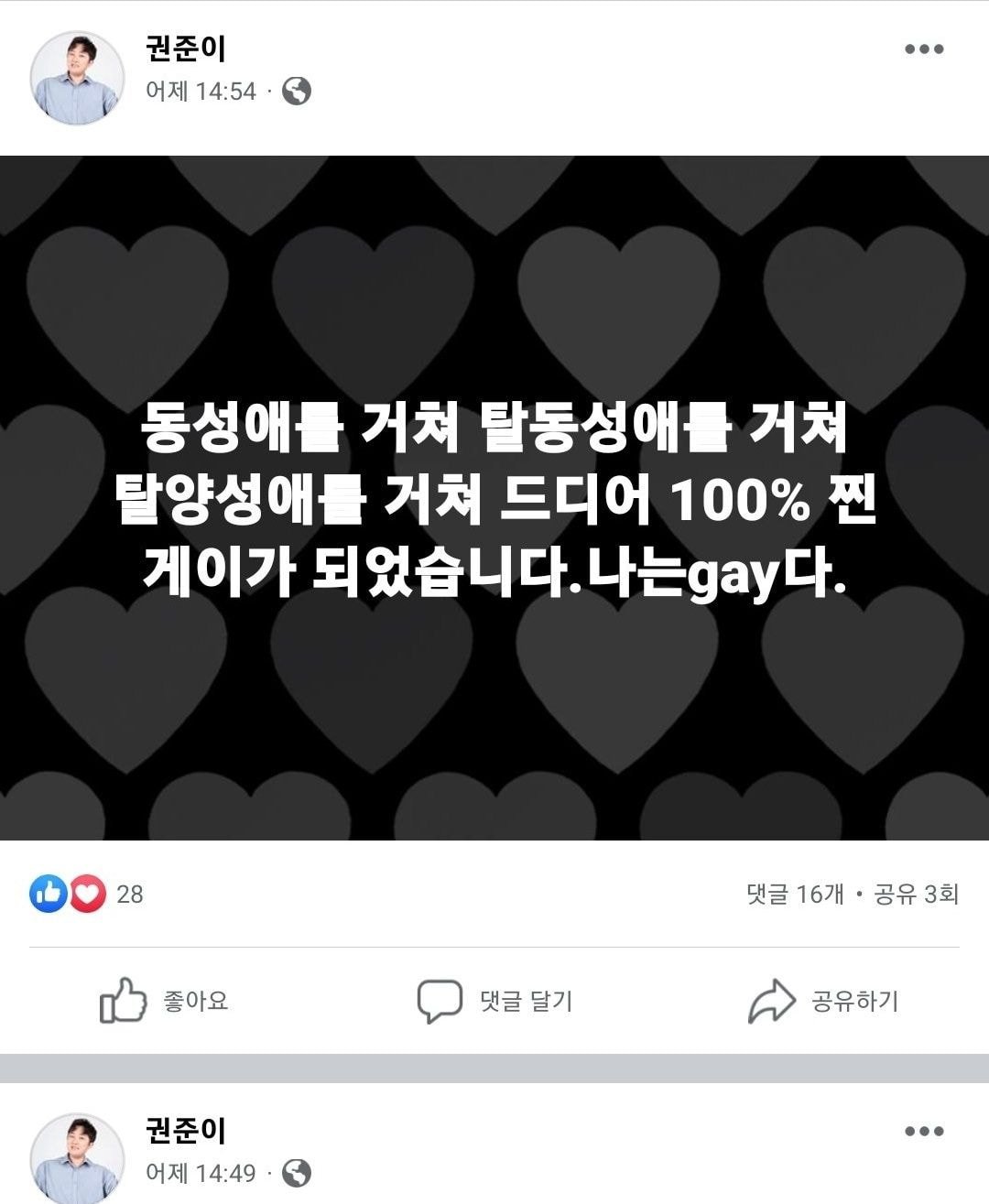 몇주전 신앙생활로 탈동성애했다던 트로트가수 권도운 근황 | 인스티즈