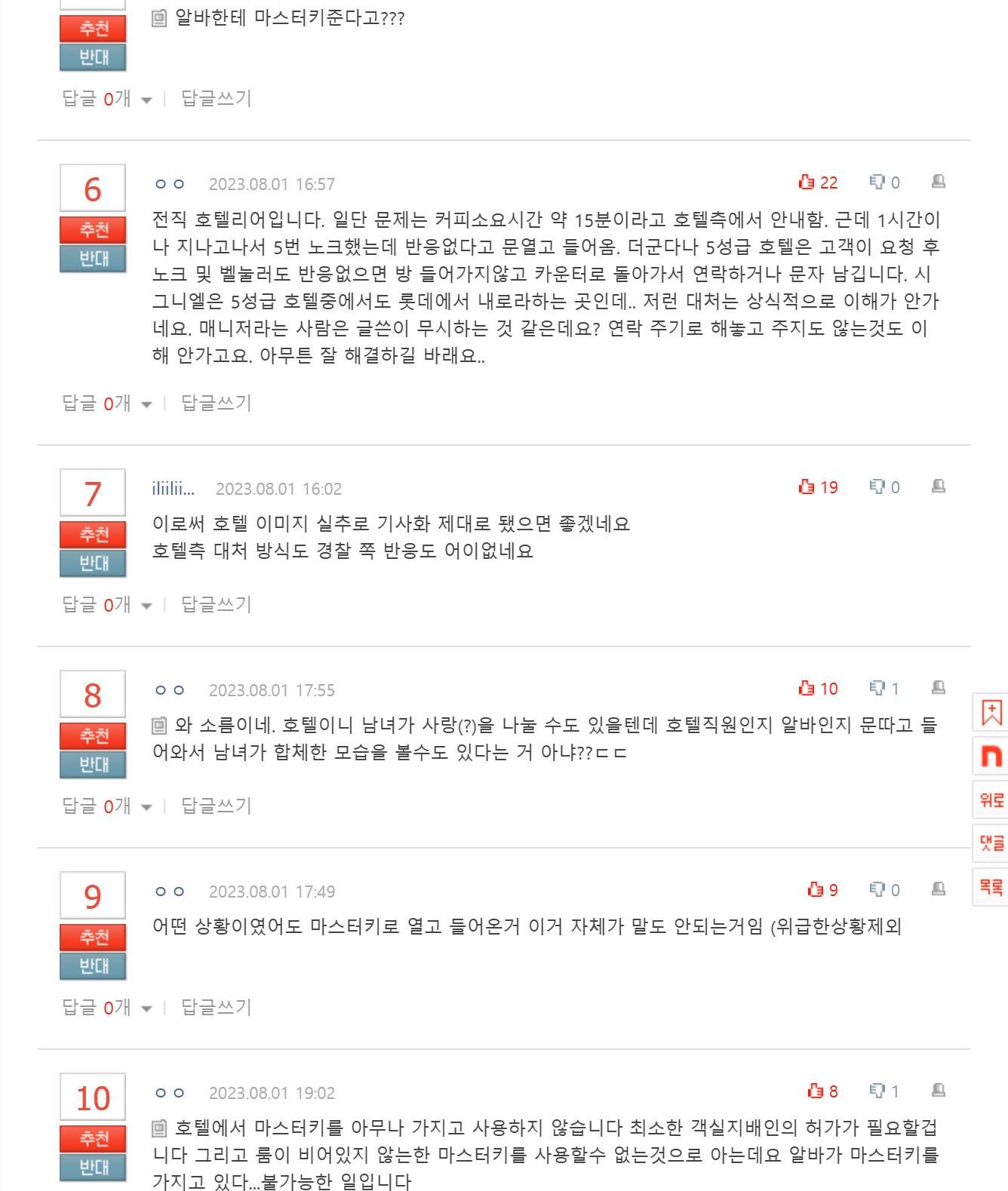 시그니엘 롯데호텔 남직원, 호캉스 즐기던 20대 여성 샤워 중 객실 문열고 들어가 | 인스티즈