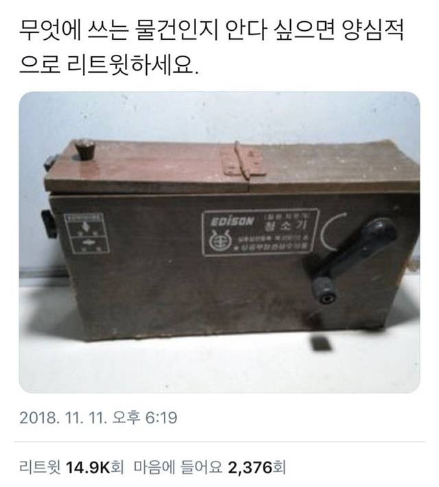 무엇에 쓰는 물건인지 안다 싶으면 양심적으로 댓글 다세요.twt | 인스티즈