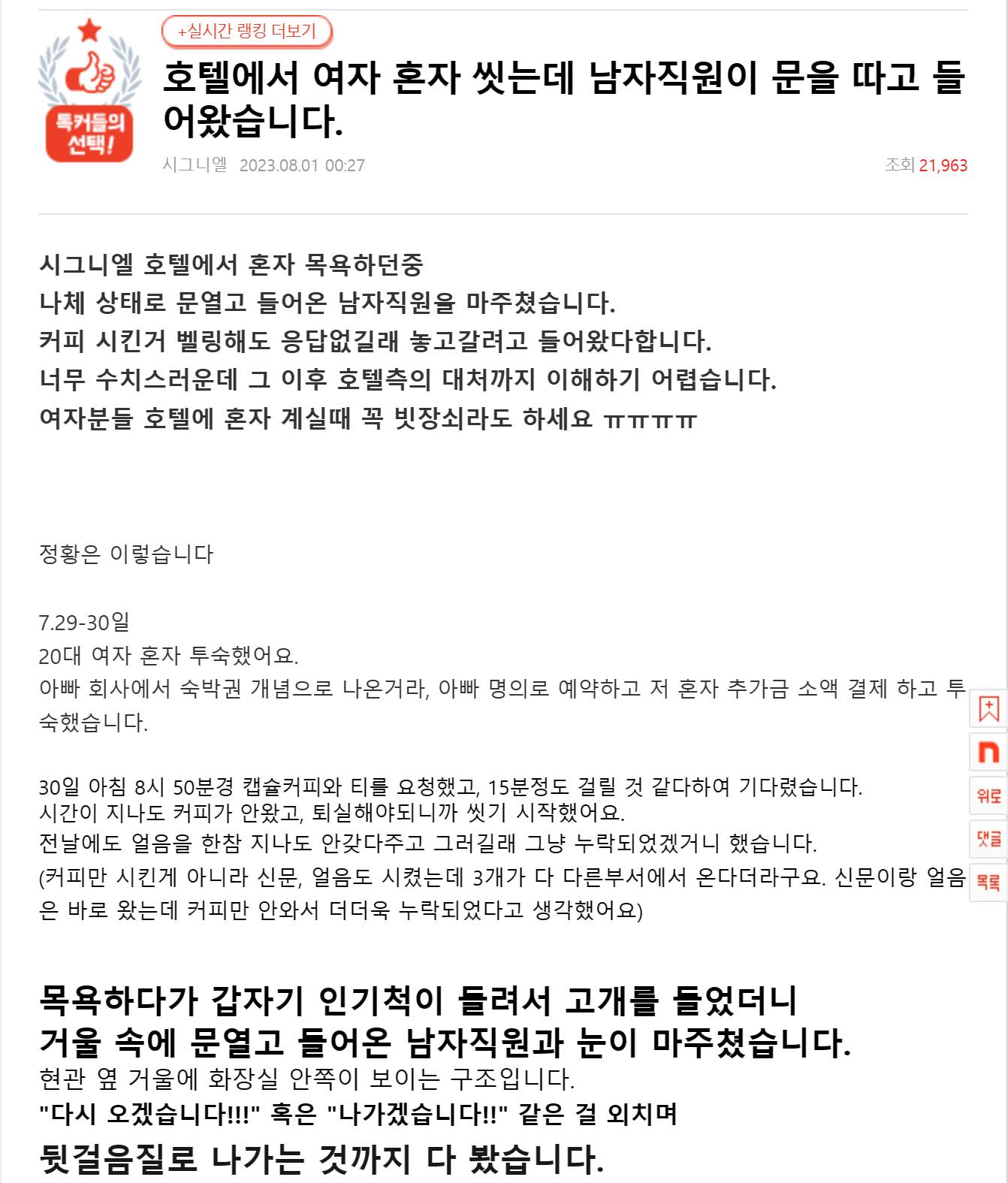 시그니엘 롯데호텔 남직원, 호캉스 즐기던 20대 여성 샤워 중 객실 문열고 들어가 | 인스티즈