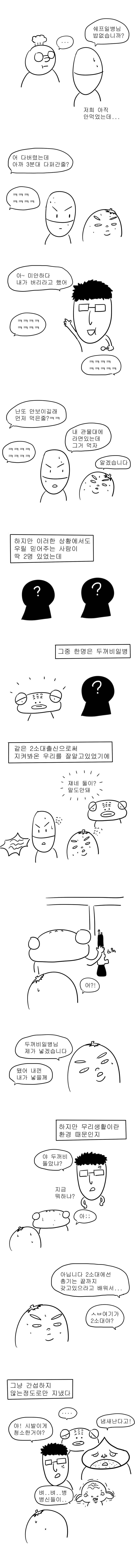 gop에서 소대전체한테 음침하게 왕따당한 썰 | 인스티즈