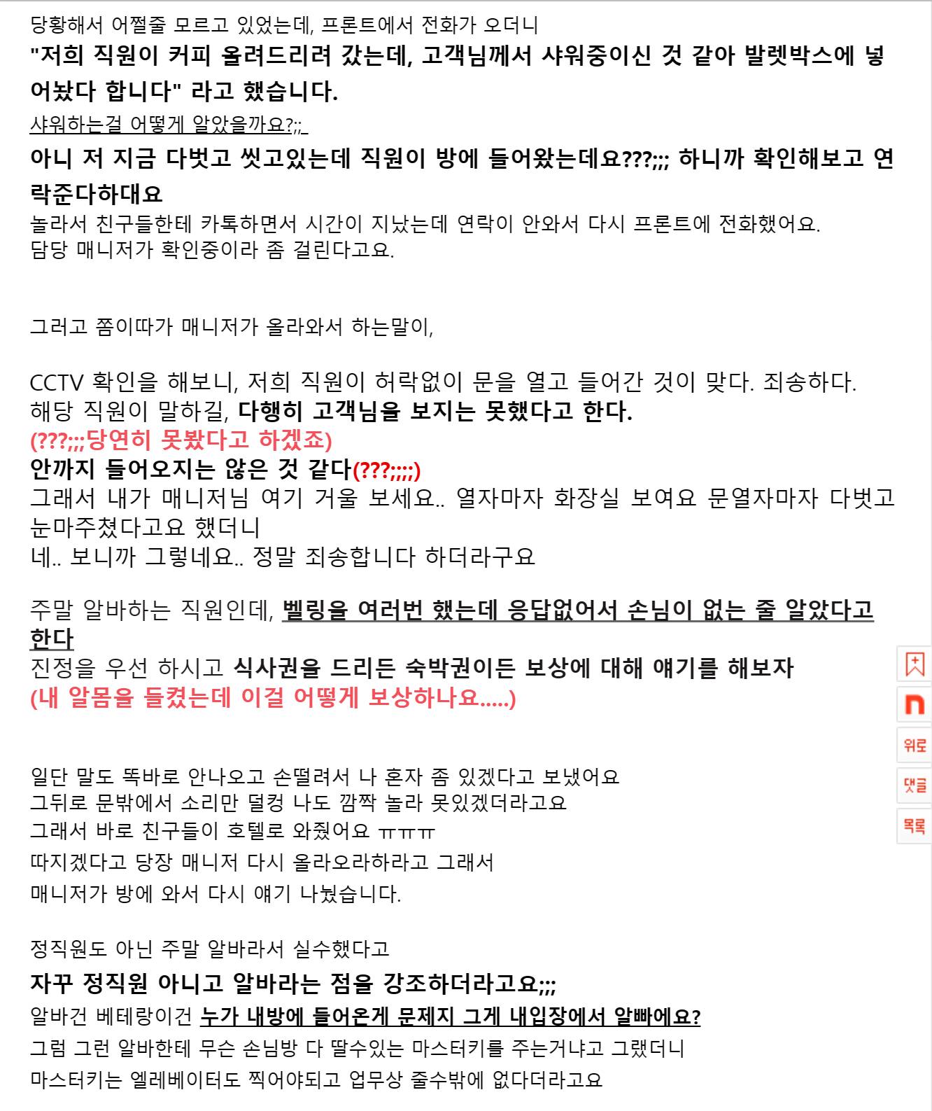 시그니엘 롯데호텔 남직원, 호캉스 즐기던 20대 여성 샤워 중 객실 문열고 들어가 | 인스티즈