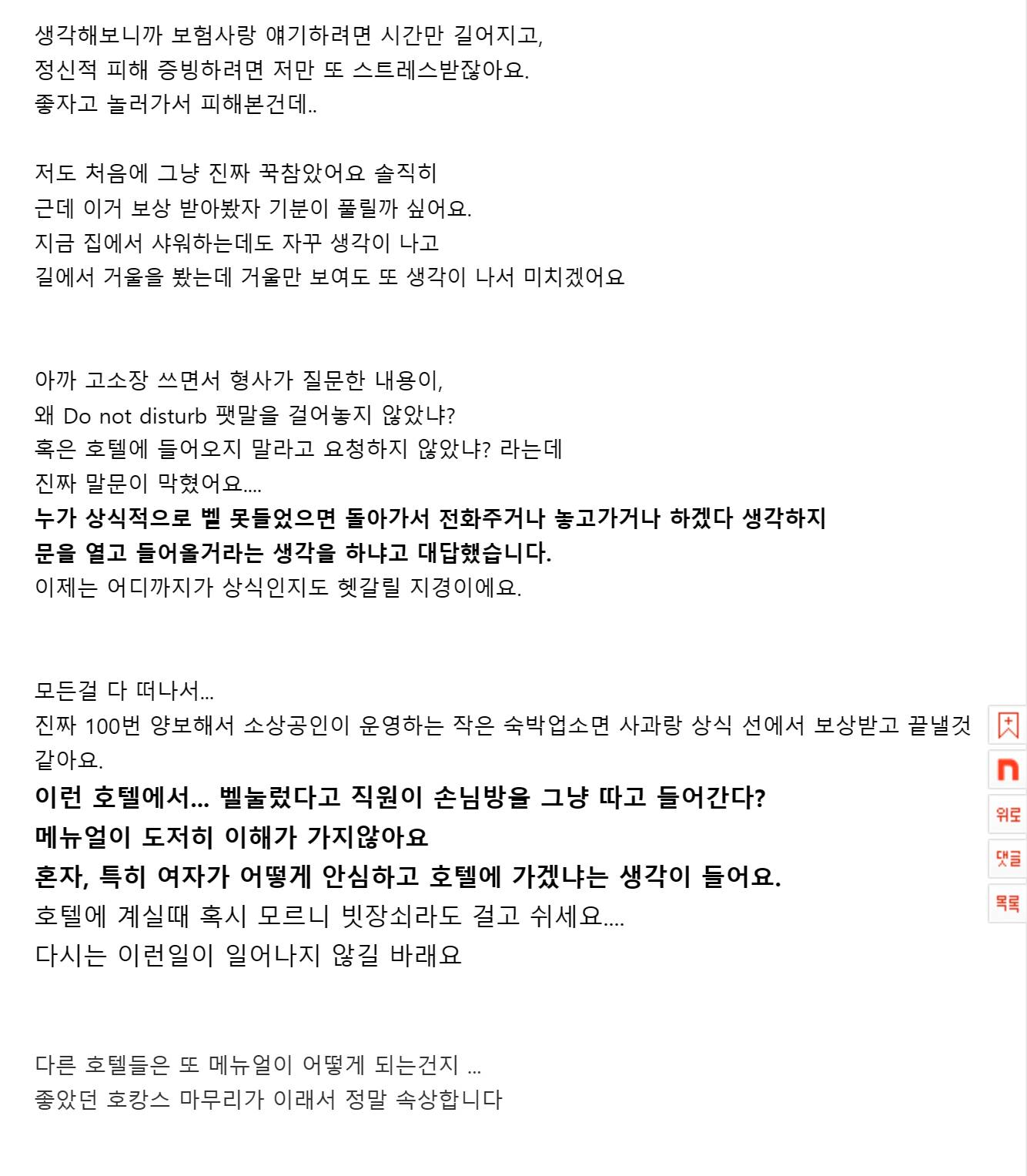 시그니엘 롯데호텔 남직원, 호캉스 즐기던 20대 여성 샤워 중 객실 문열고 들어가 | 인스티즈