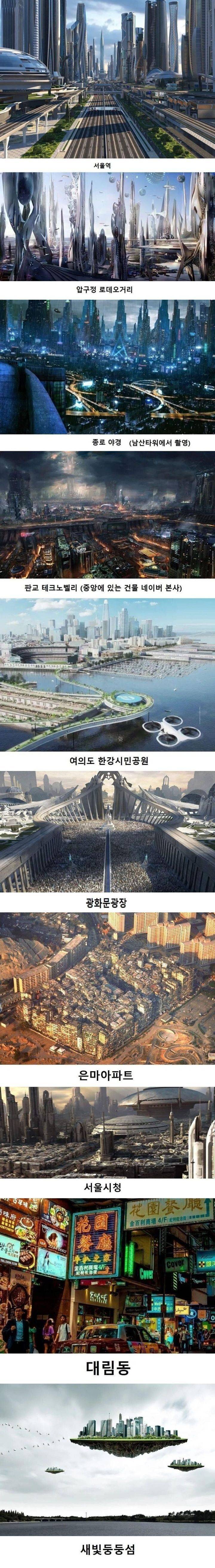 초전도체 개발에 성공한 2040년 대한민국 서울의 모습.jpg | 인스티즈