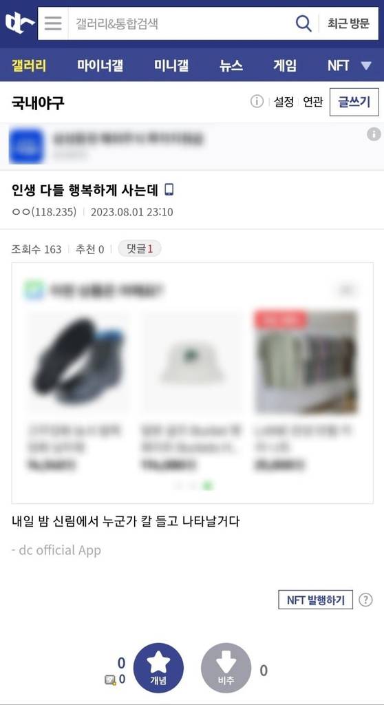신림역 살인예고 7번째 협박글 추적 | 인스티즈