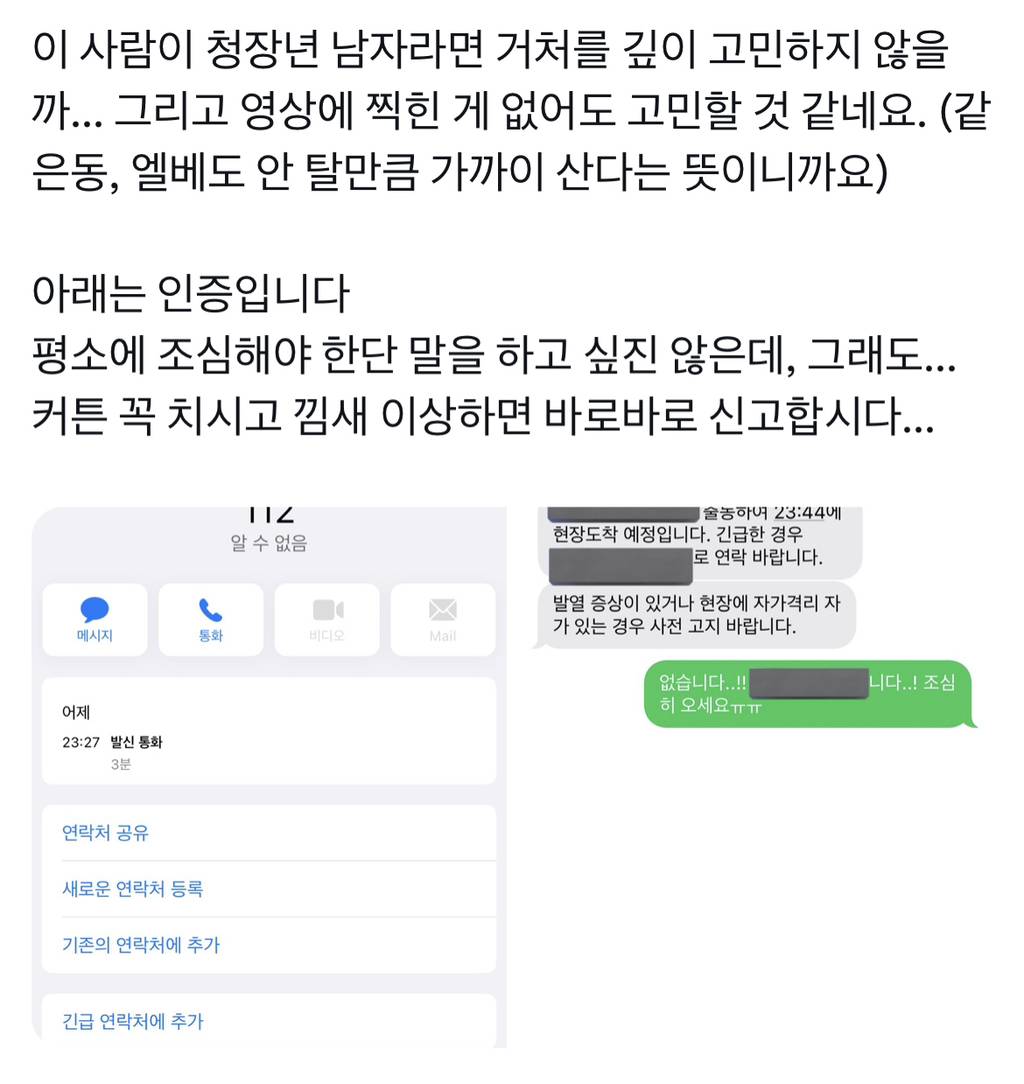 낯선 남자에게 비닐봉지와 쪽지를 받은 사람.twt | 인스티즈