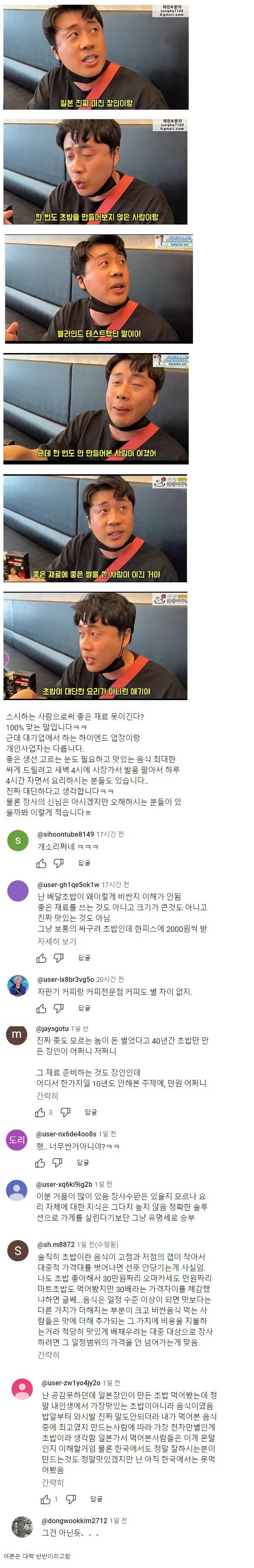 장사의신 초밥 논란