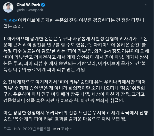 상온 초전도체 검증위원회에 대한 비판의 목소리 | 인스티즈