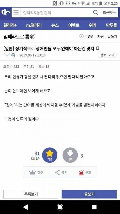 장애인은 모두 없애야 한다는 디씨인.jpg | 인스티즈