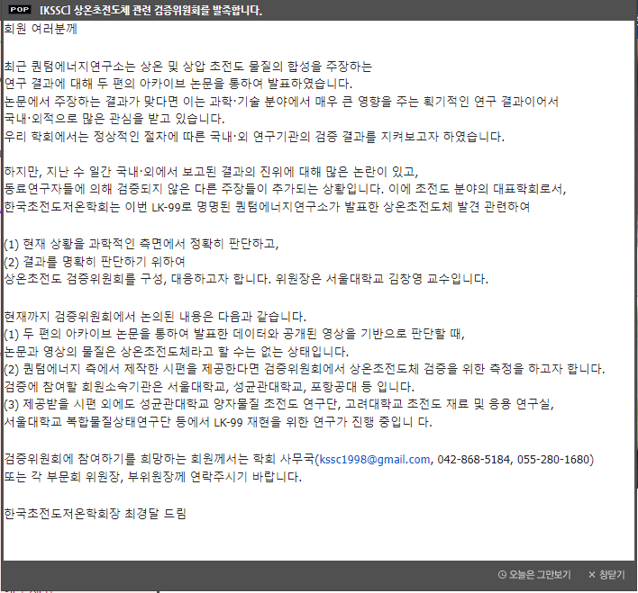 상온 초전도체 검증위원회에 대한 비판의 목소리 | 인스티즈