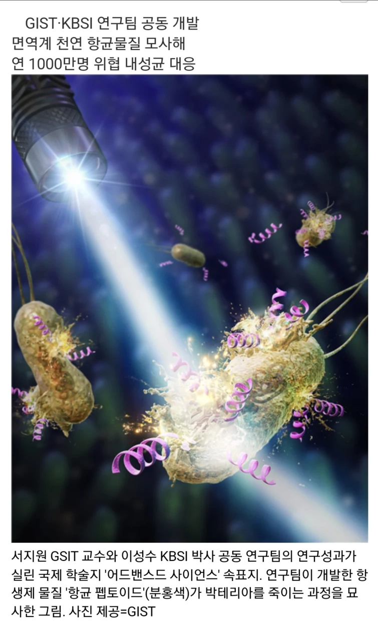 韓 연구팀, 슈퍼 박테리아 잡는 항생제 물질 찾았다 | 인스티즈