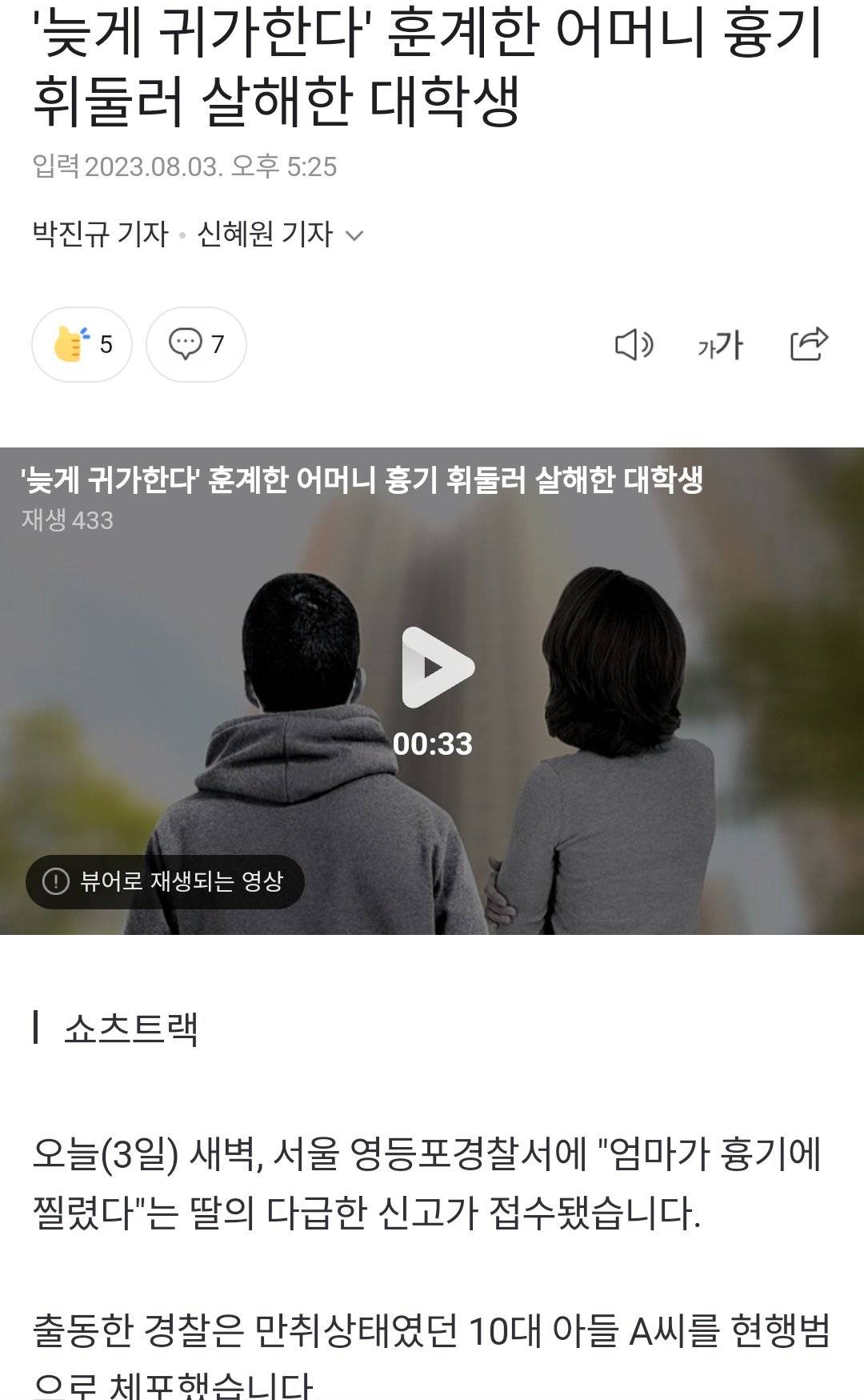 오늘 8월 3일 하루 동안 칼부림 사건 3번이나 발생함.jpg | 인스티즈