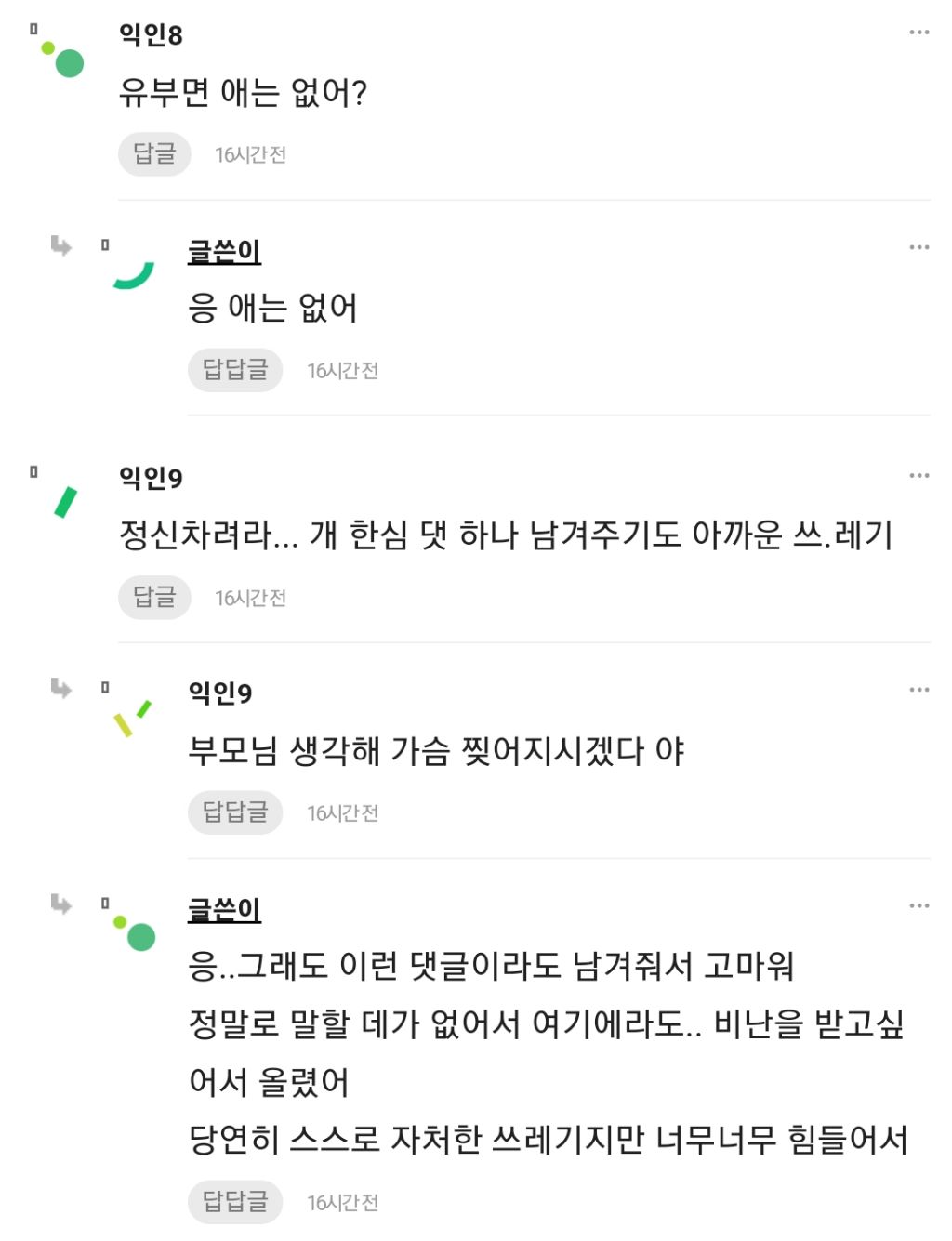 나 유부남을 만나고 있어 .. 세달반째 | 인스티즈