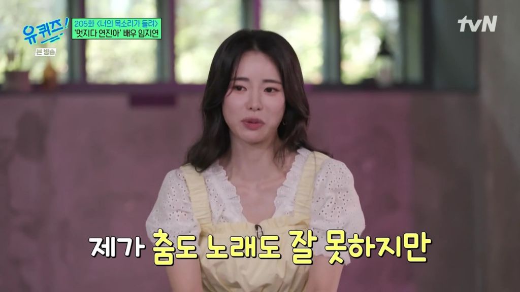 [유퀴즈] 넘치는 흥에 비해 춤 실력은 많이 부족한 임지연.jpgif | 인스티즈