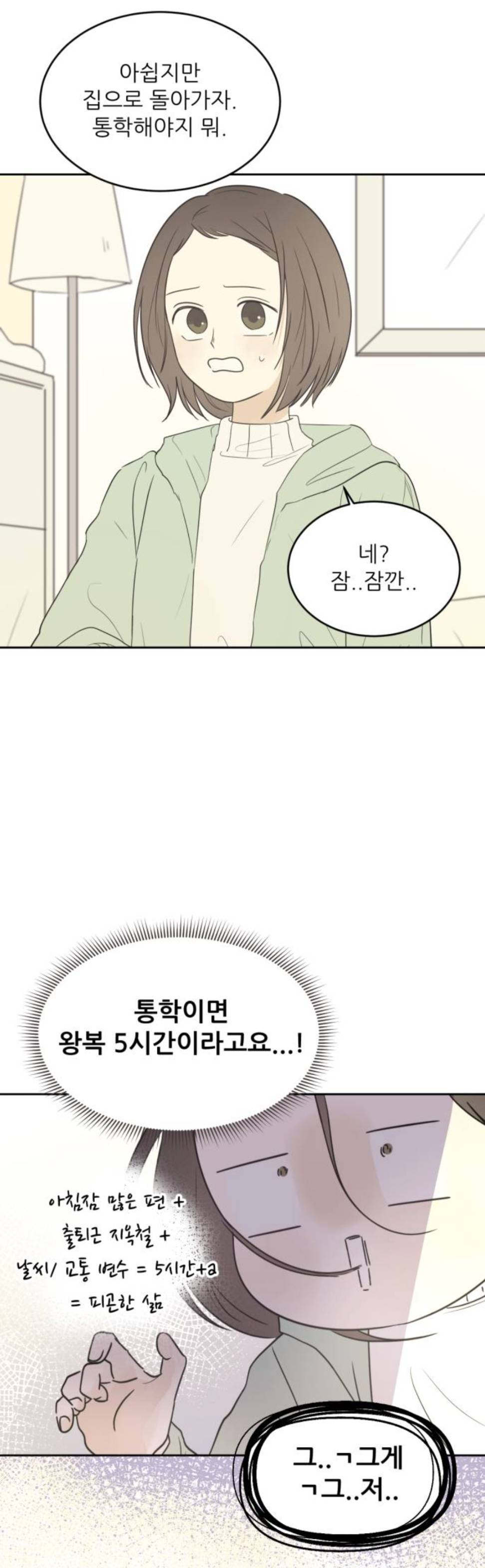 제게 상처줬던 첫사랑이랑 같은 집에 살고 같은 학교에 다니게 됐습니다...🤣 | 인스티즈