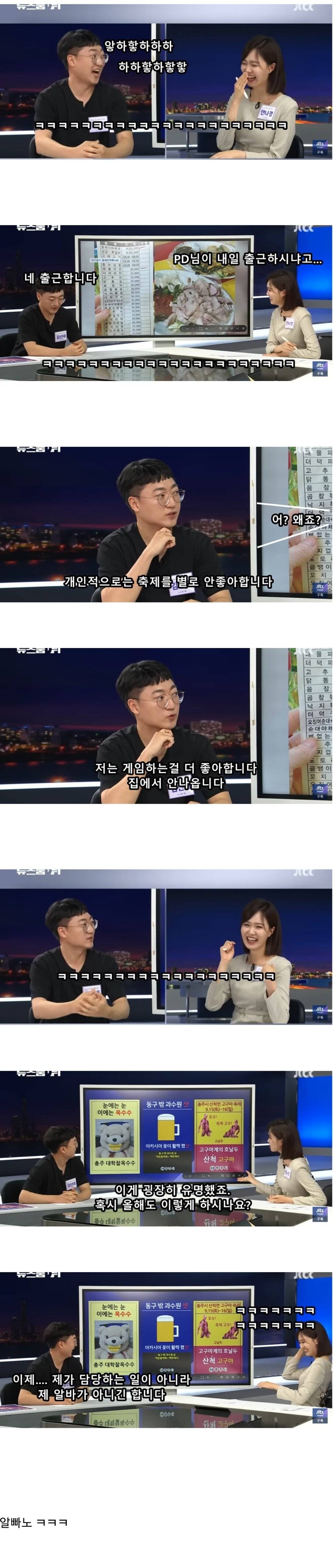 지역 축제 공무원 현실에 노빠꾸로 드립치는 충주시 홍보맨 | 인스티즈