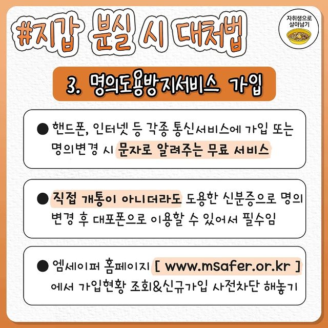 지갑 잃어버렸을 때 꼭 해놔야 하는 것.jpg | 인스티즈