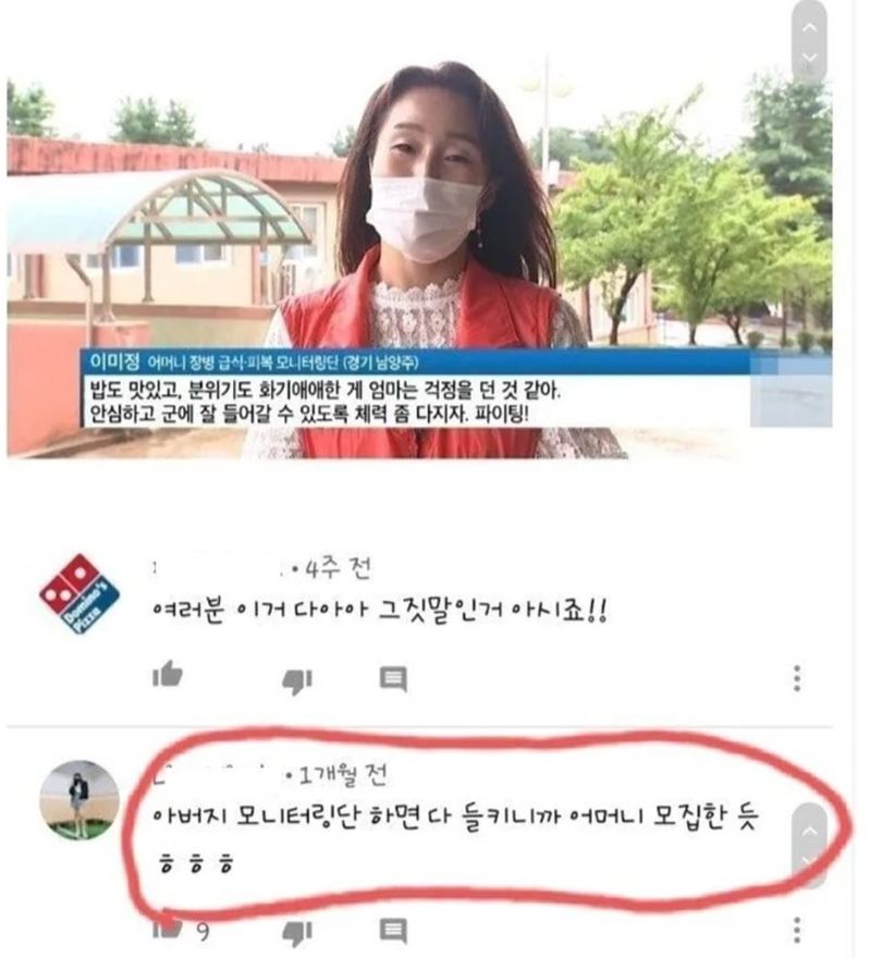 어머니 장병 모니터링단을 운영하는 국방부 속셈 | 인스티즈