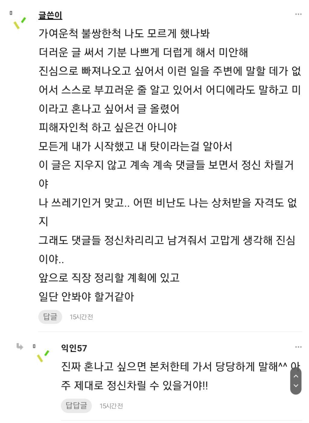 나 유부남을 만나고 있어 .. 세달반째 | 인스티즈