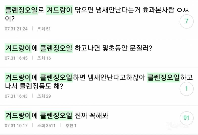 요즘 엄청 핫하다는 겨드랑이 클렌징오일로 씻기 | 인스티즈