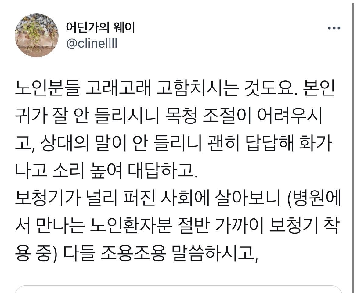 노년층의 민폐행동 중 많은 부분이 신체능력의 저하로 인한 결과물이었다 .twt | 인스티즈