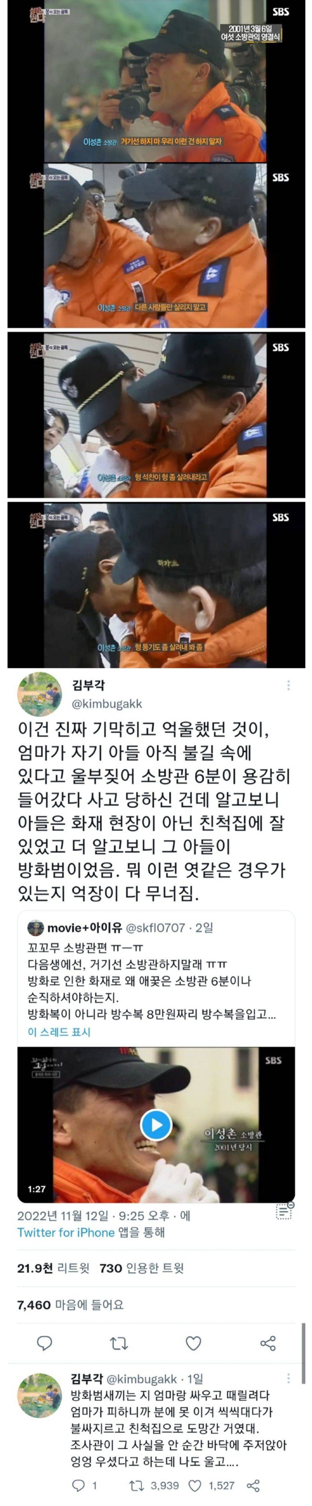 "거기선 하지마"울부짖었던 소방관 사건의 전말 | 인스티즈