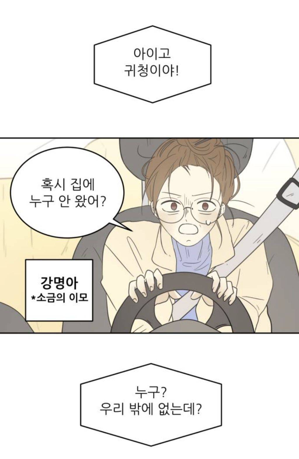 제게 상처줬던 첫사랑이랑 같은 집에 살고 같은 학교에 다니게 됐습니다...🤣 | 인스티즈