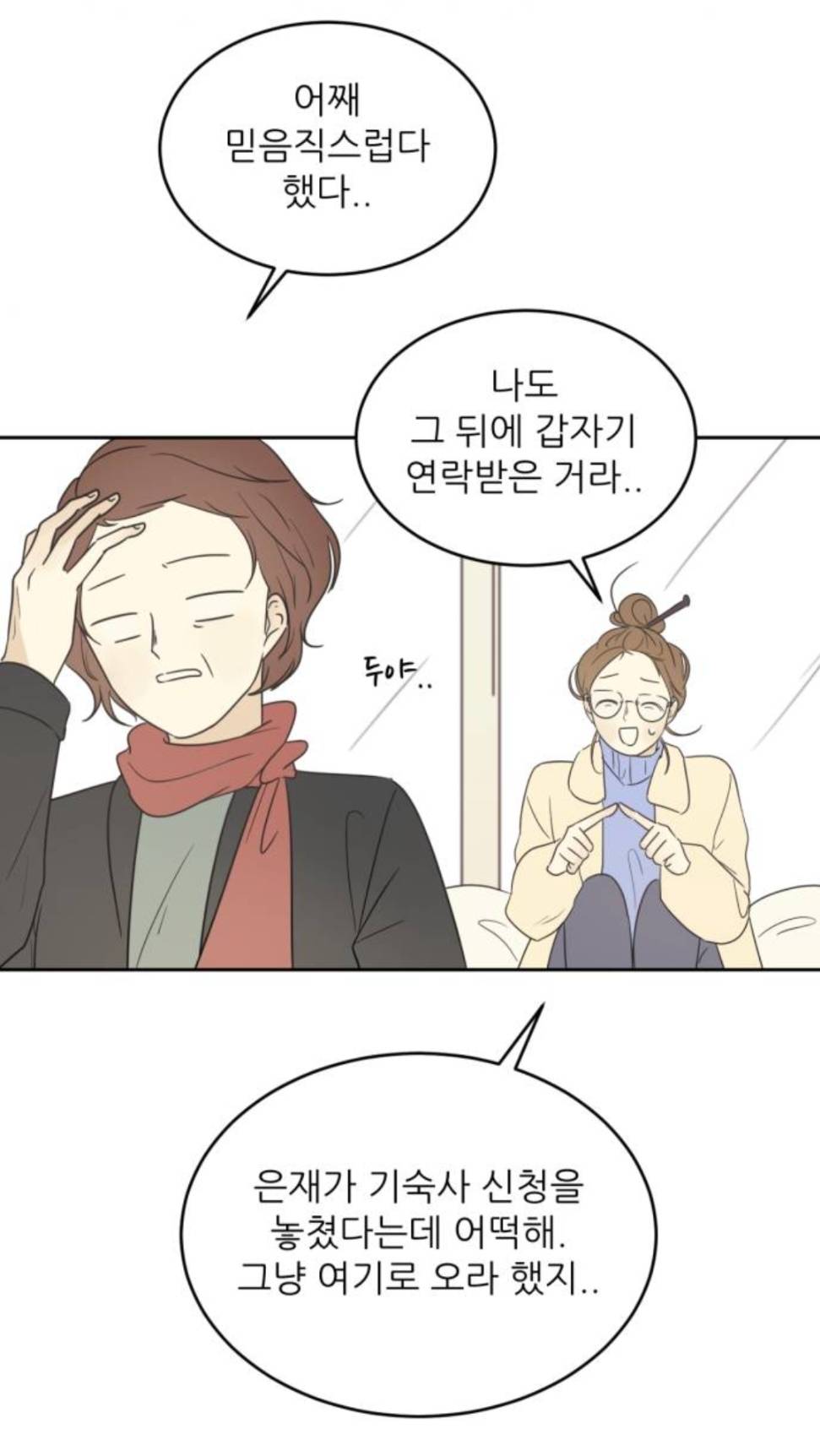 제게 상처줬던 첫사랑이랑 같은 집에 살고 같은 학교에 다니게 됐습니다...🤣 | 인스티즈