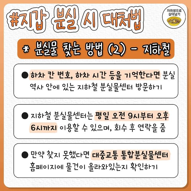 지갑 잃어버렸을 때 꼭 해놔야 하는 것.jpg | 인스티즈